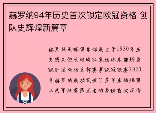 赫罗纳94年历史首次锁定欧冠资格 创队史辉煌新篇章 赫罗纳94年历史首次锁定欧冠资格 创队史辉煌新篇章