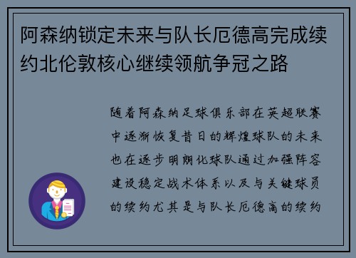 阿森纳锁定未来与队长厄德高完成续约北伦敦核心继续领航争冠之路 阿森纳锁定未来与队长厄德高完成续约北伦敦核心继续领航争冠之路