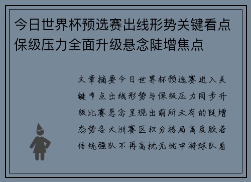 今日世界杯预选赛出线形势关键看点保级压力全面升级悬念陡增焦点 今日世界杯预选赛出线形势关键看点保级压力全面升级悬念陡增焦点