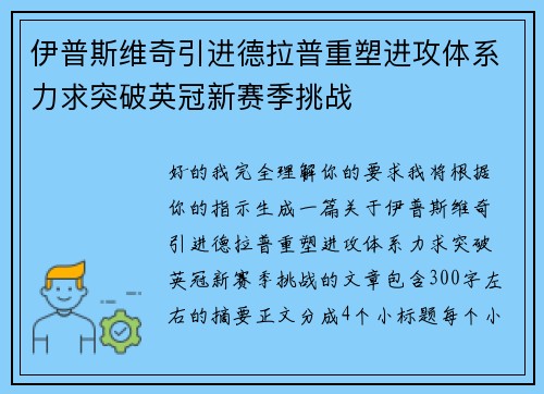 伊普斯维奇引进德拉普重塑进攻体系力求突破英冠新赛季挑战 伊普斯维奇引进德拉普重塑进攻体系力求突破英冠新赛季挑战