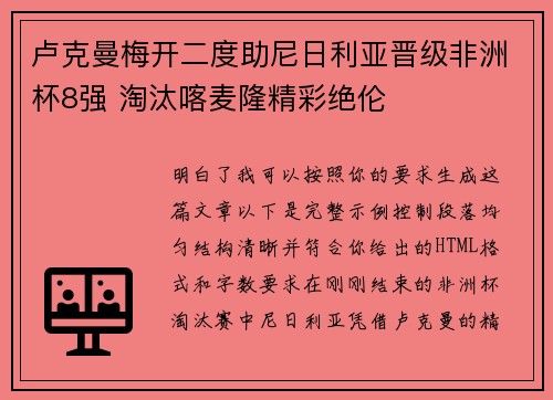 卢克曼梅开二度助尼日利亚晋级非洲杯8强 淘汰喀麦隆精彩绝伦 卢克曼梅开二度助尼日利亚晋级非洲杯8强 淘汰喀麦隆精彩绝伦